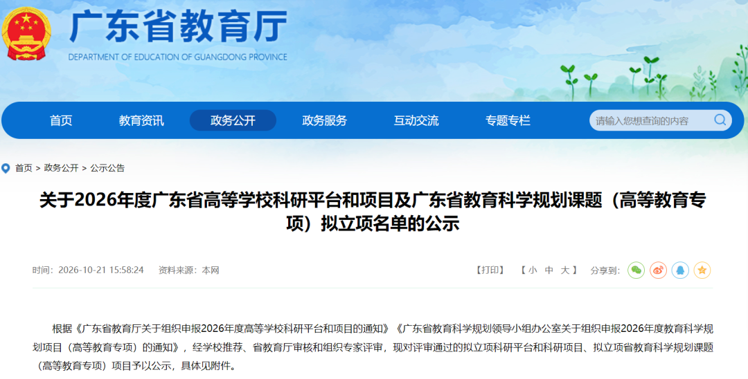 喜报 | 廖斌教授团队获批低空智联网广东普通高校重点实验室(图1) 喜报 | 廖斌教授团队获批低空智联网广东普通高校重点实验室(图1)