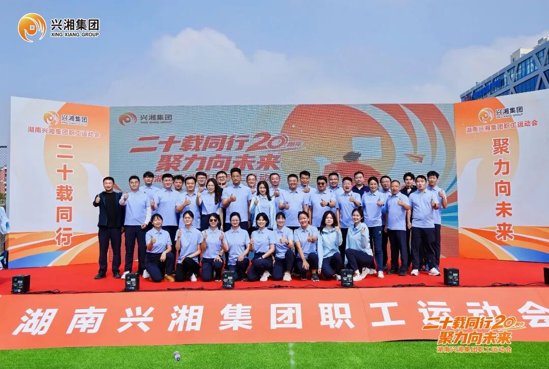 湖南低空工会组织职工参加兴湘集团职工运动会(图1) 湖南低空工会组织职工参加兴湘集团职工运动会(图1)