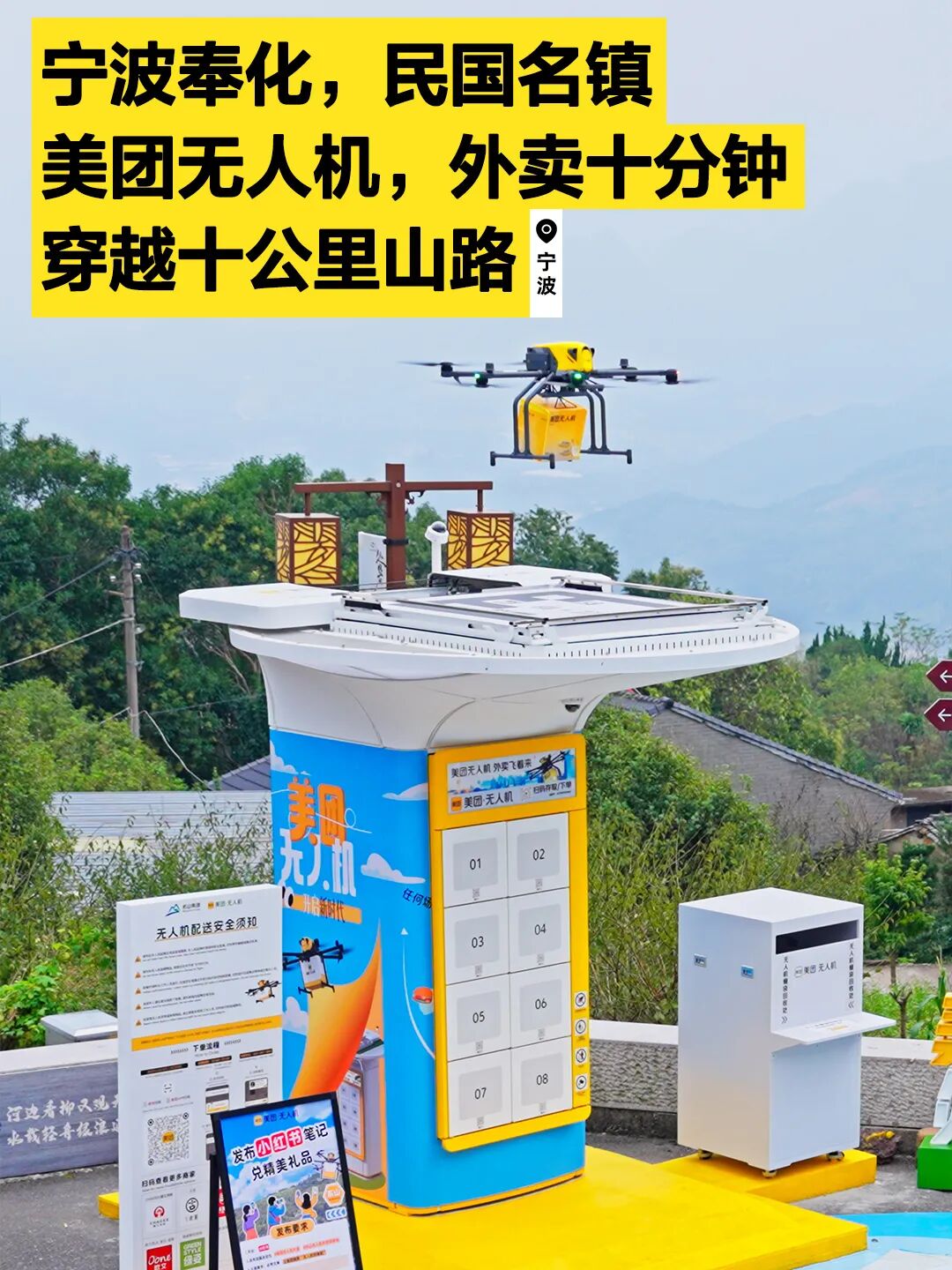 宁波奉化,民国名镇丨美团无人机,外卖十分钟穿越十公里山路(图1) 宁波奉化,民国名镇丨美团无人机,外卖十分钟穿越十公里山路(图1)