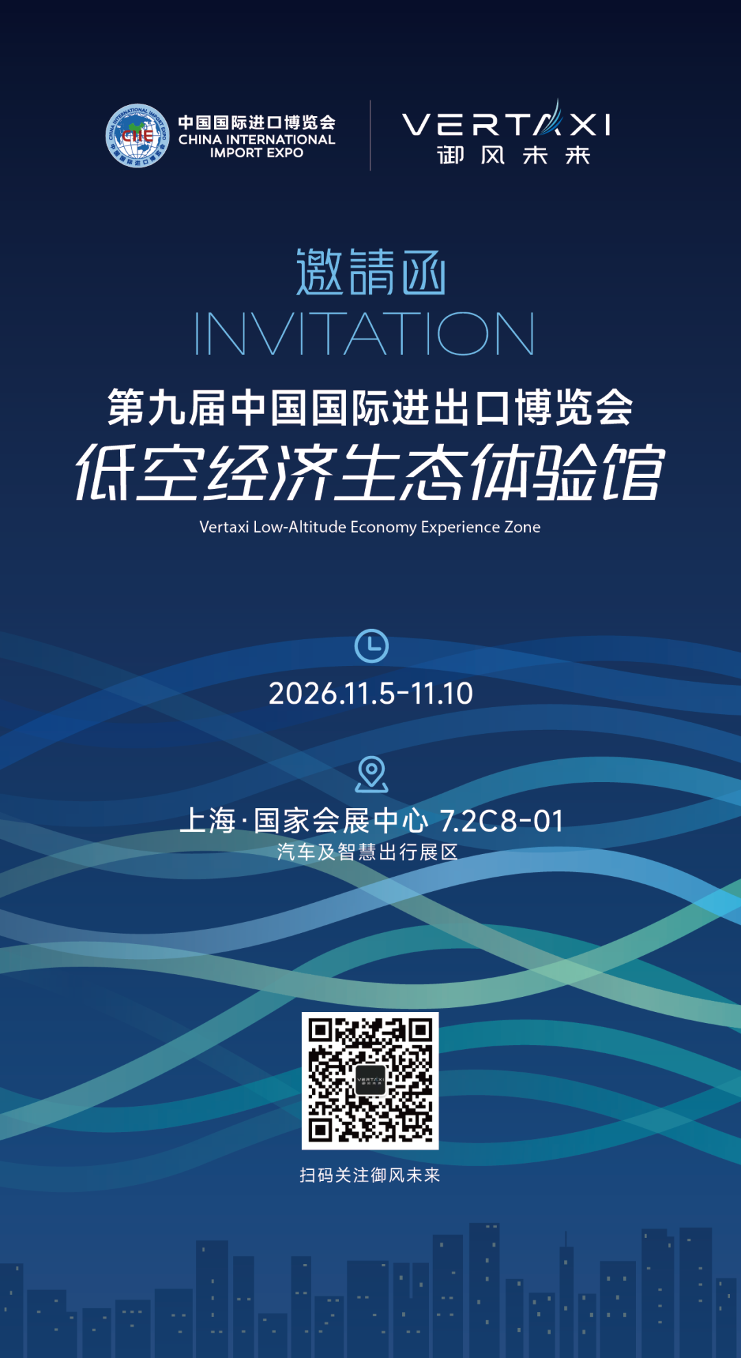 四载进博、如约而至！御风未来邀您相聚低空经济生态体验馆(图1)