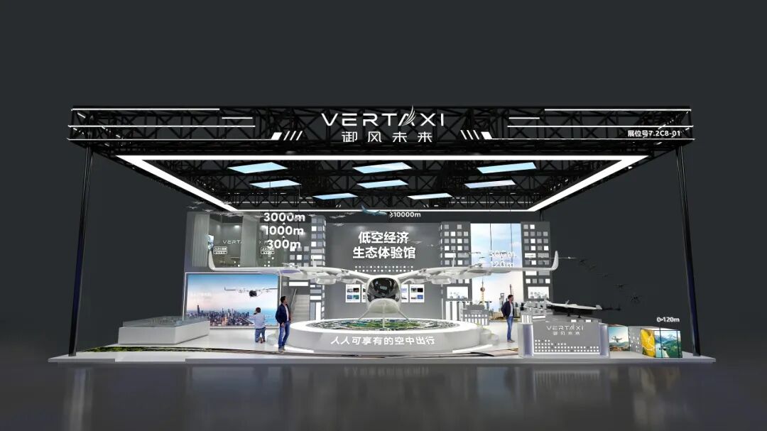 四载进博、如约而至！御风未来邀您相聚低空经济生态体验馆(图2)