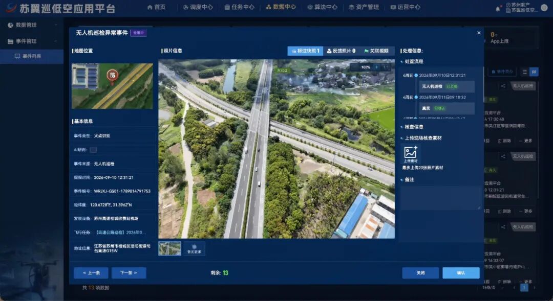告别徒步奔波，从“人巡”迈向“智巡”—— 低空技术为苏州交通建设破局(图2)