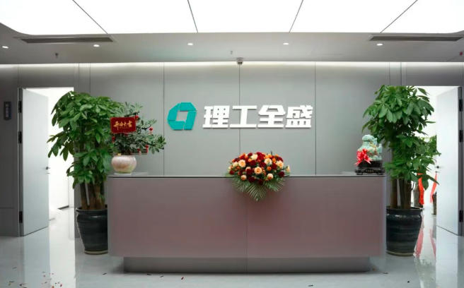 势起合肥，全盛未来｜理工全盛第二总部扎根合肥，护航低空安全向新出发！(图1)