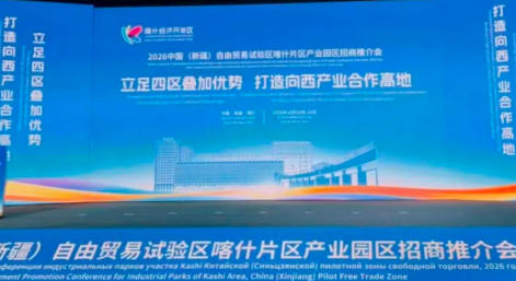 通号低空公司参加中国（新疆）自由贸易试验区喀什片区产业园区招商推介会