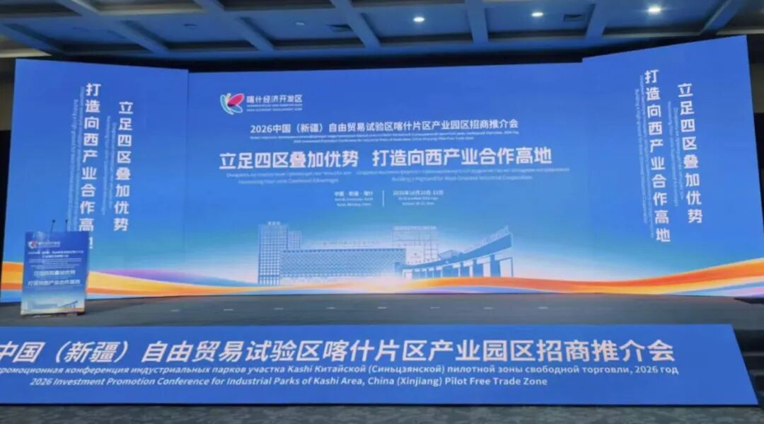 通号低空公司参加中国（新疆）自由贸易试验区喀什片区产业园区招商推介会(图1)