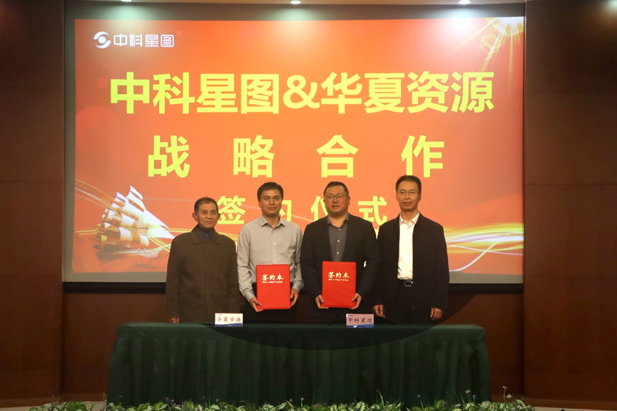 中科星图与华夏资源战略签约 共拓低空物流新场景(图3) 中科星图与华夏资源战略签约 共拓低空物流新场景(图3)