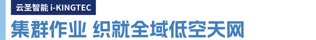 云圣智能重磅发布低空智能产品矩阵:七十二般变化,定义场景具身智能!(图4) 云圣智能重磅发布低空智能产品矩阵:七十二般变化,定义场景具身智能!(图4)