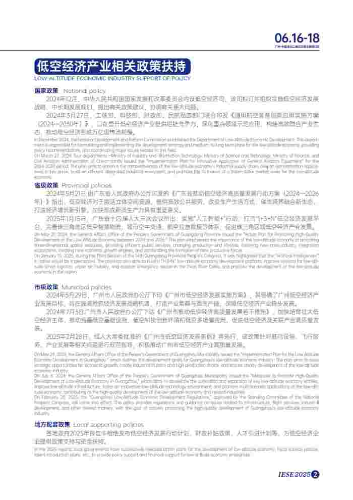 广州国际低空经济与应急救援展(图3)