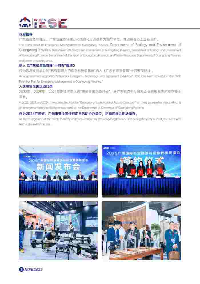 广州国际低空经济与应急救援展(图4)