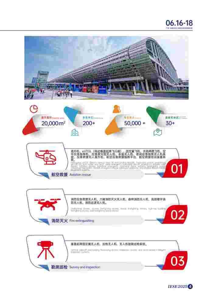 广州国际低空经济与应急救援展(图5)