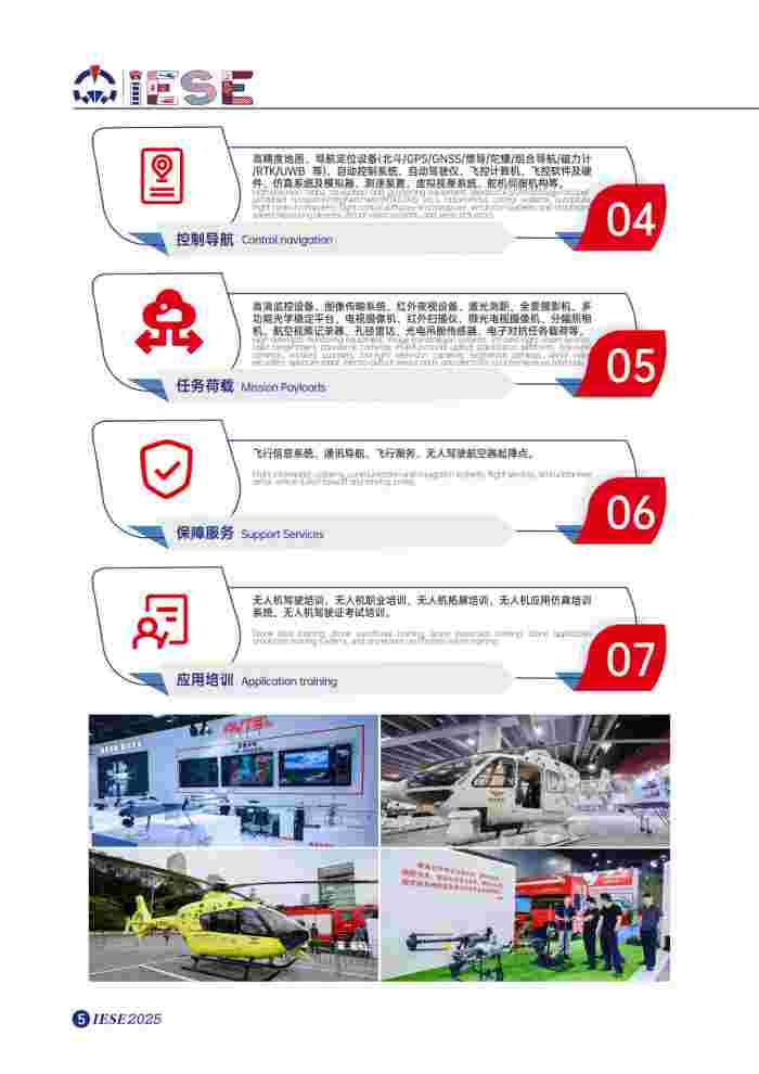 广州国际低空经济与应急救援展(图6)