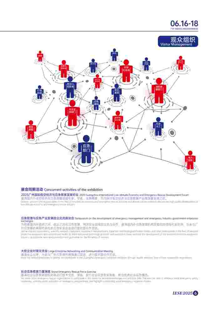 广州国际低空经济与应急救援展(图7)
