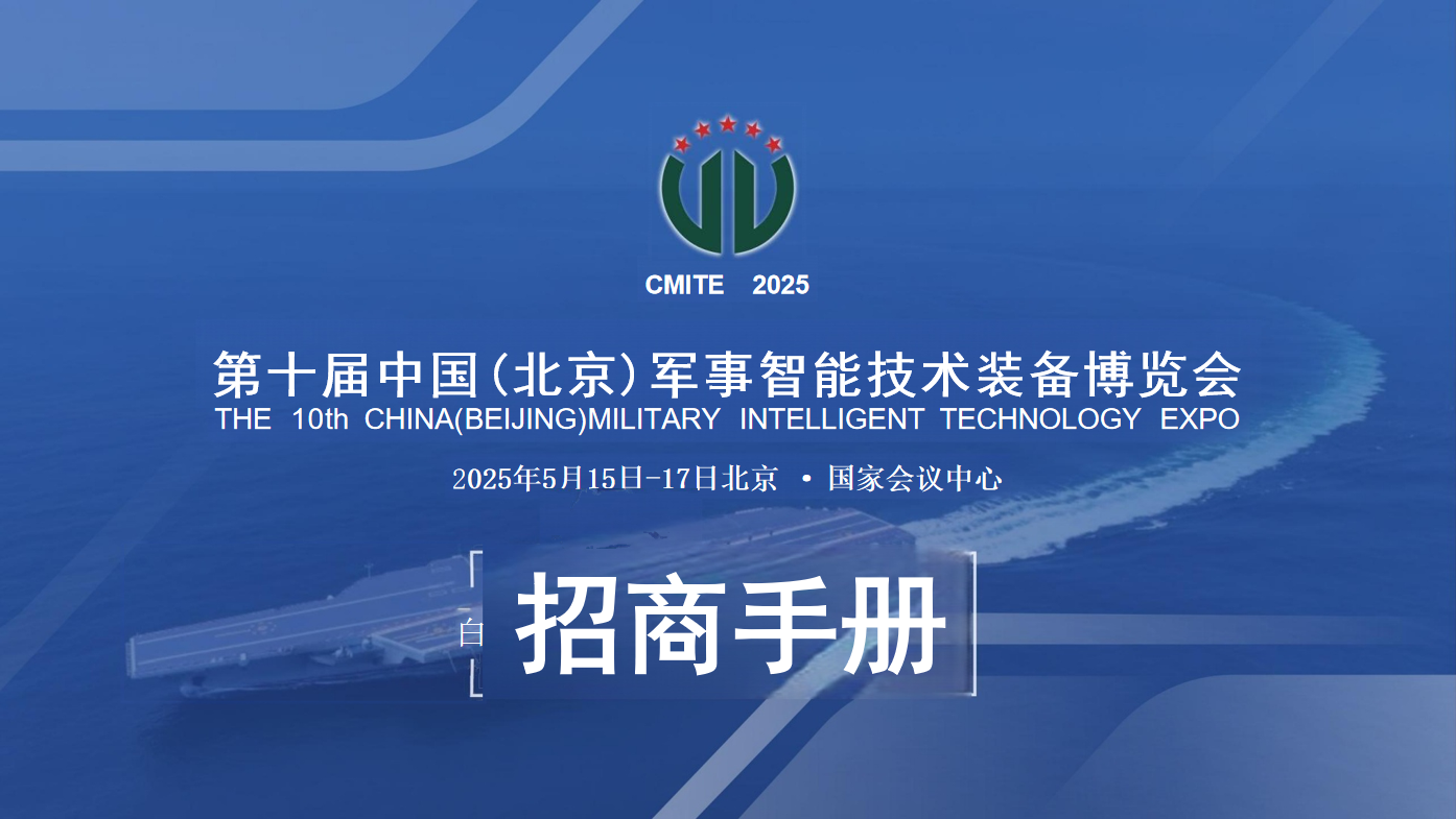 中国（成渝）军事智能技术装备展览会(图1)