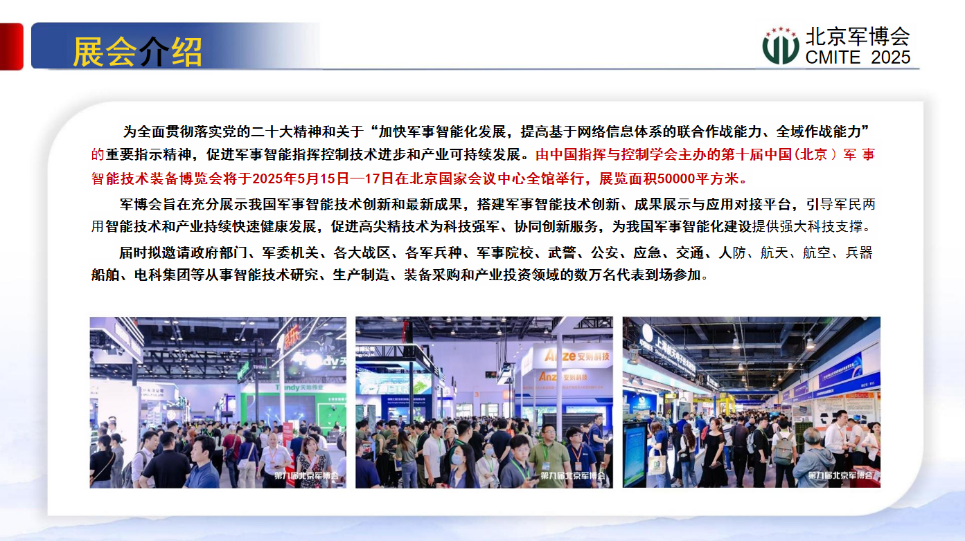 中国（成渝）军事智能技术装备展览会(图2)