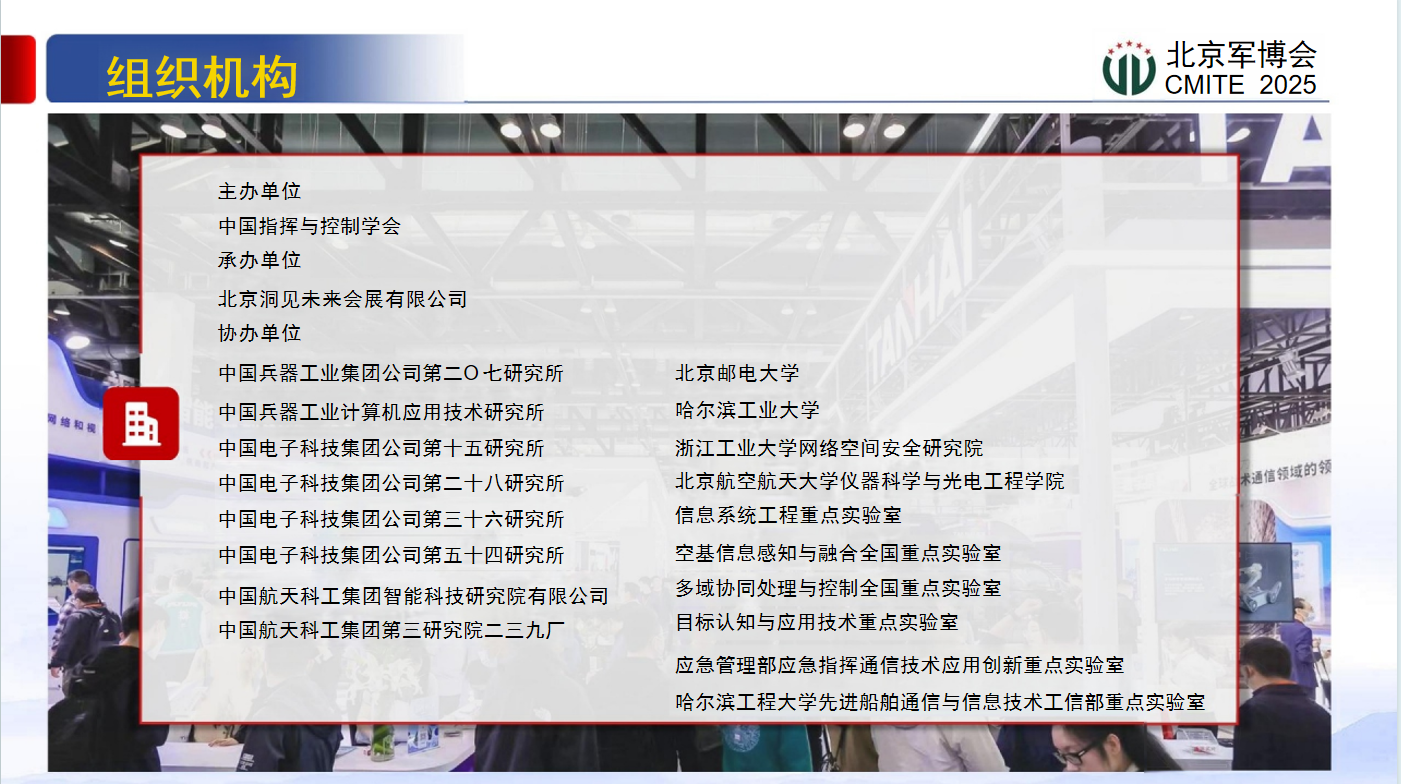 中国（成渝）军事智能技术装备展览会(图3)