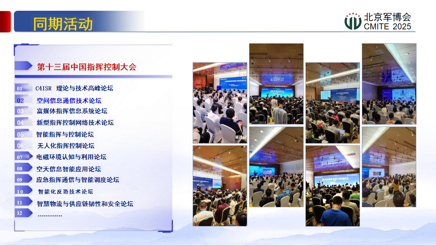 中国（成渝）军事智能技术装备展览会(图6)