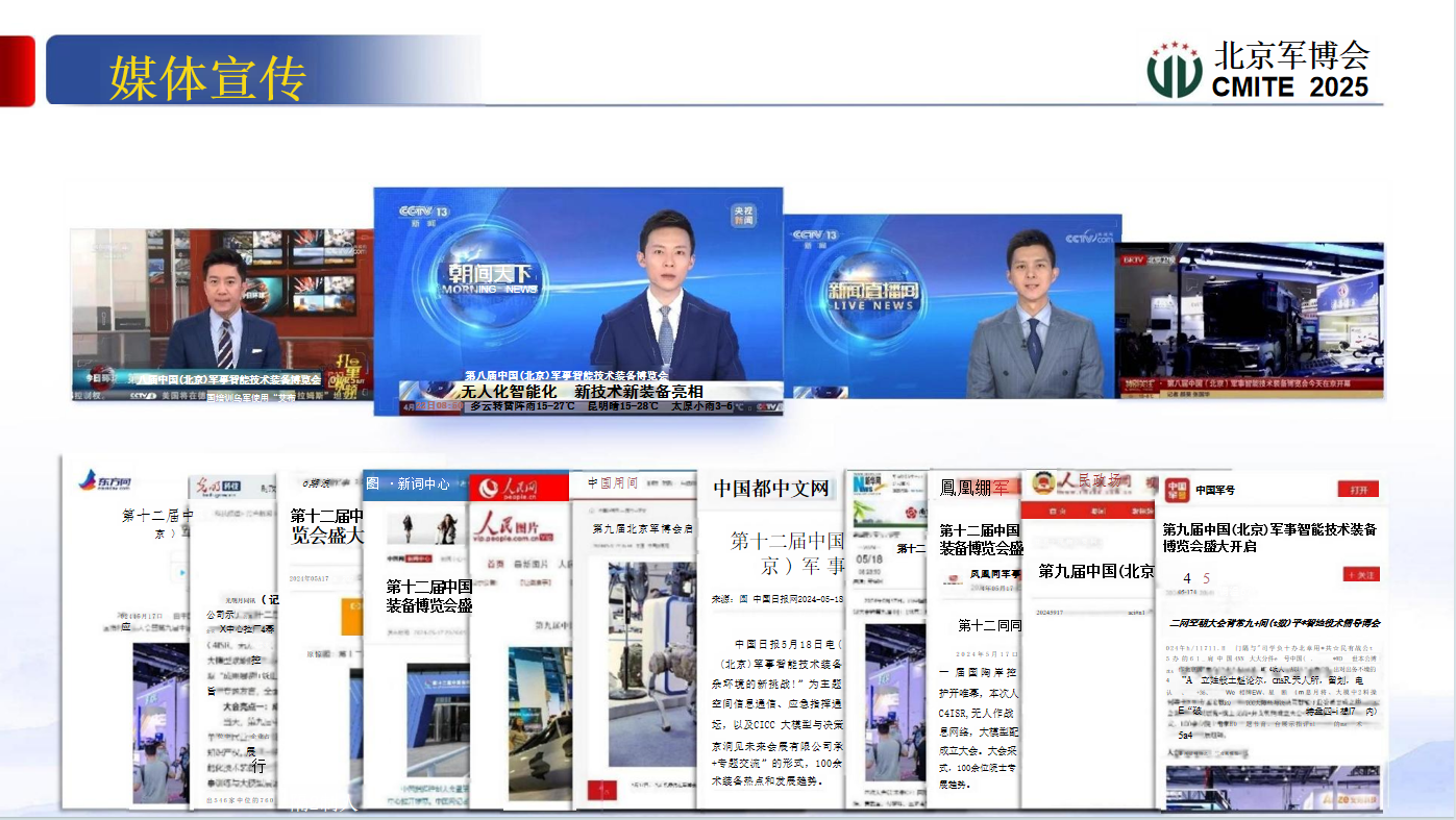 中国（成渝）军事智能技术装备展览会(图14)