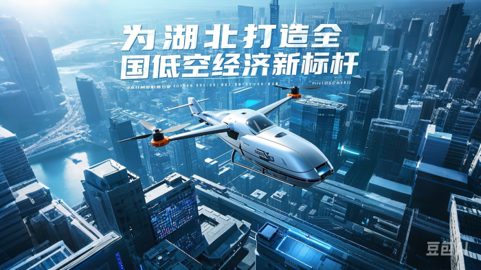 湖北省飞行服务平台预计6月初步建成-湖北低空经济加速腾飞(图1)