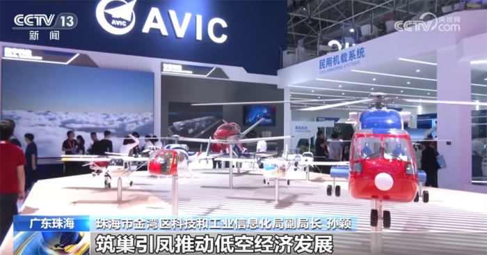 空港物流+低空经济 广东珠海航空产业发展驶上“快车道”(图1)