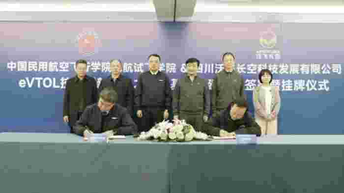 全国首个！沃飞长空携手中飞院共建eVTOL飞行技术创新与人才培养基地(图1)