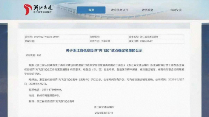 安吉县入选浙江省低空经济先飞区试点(图1)