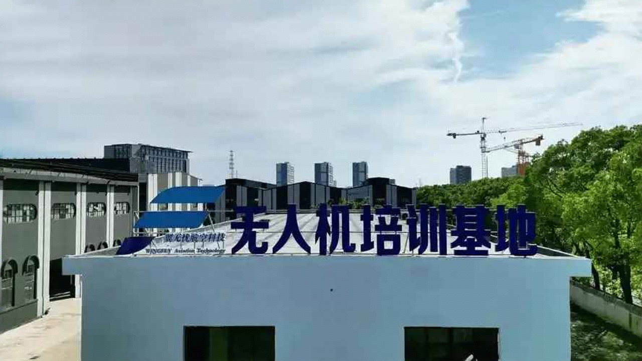 翼无忧上海基地：低空经济人才的“梦工厂”(图1)
