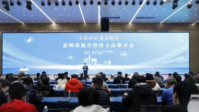  苏州低空经济“法治护航”：《苏州市低空经济促进条例》10月1日正式施行(图1)